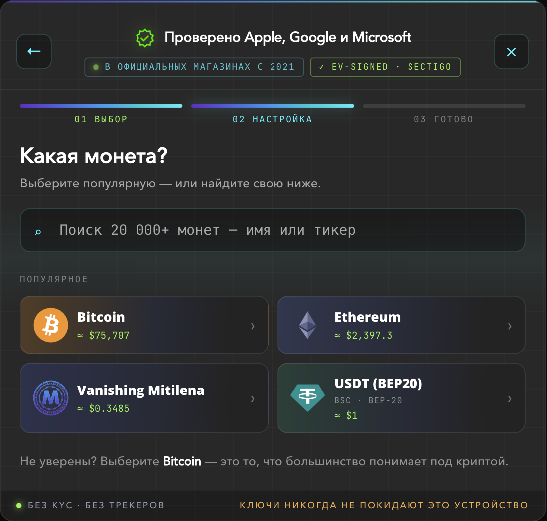 מסך «איזה מטבע?» עם בחירת Bitcoin, Ethereum ו-USDT
